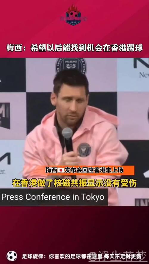 梅西陷入争议：与对手教练冲突并怒斥主裁为懦夫